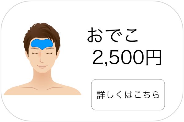 メンズ脱毛おでこ