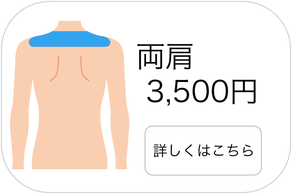 メンズ脱毛両肩