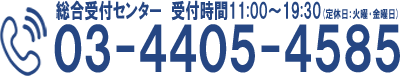 電話番号 - TOPページ用ヘッダー