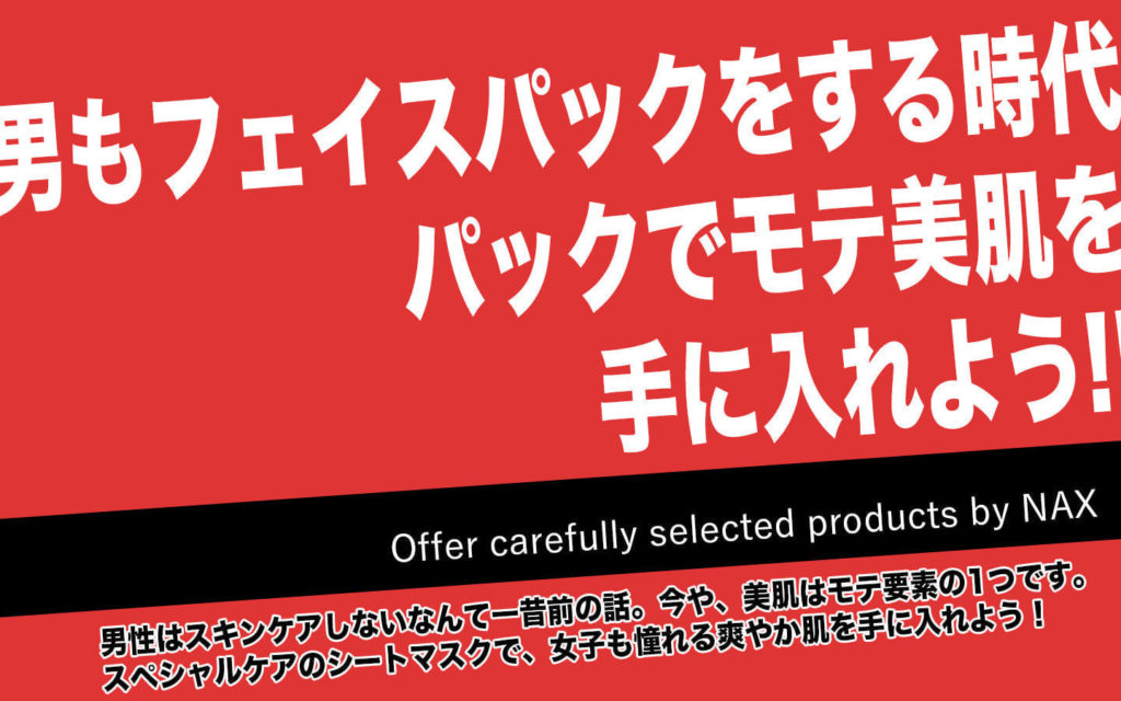 フェイスパック 1024x640 - 美肌男子（びはだんし）！【肌】は自分史上最大の武器となる！