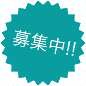 募集中 - セルフエステモニター募集中