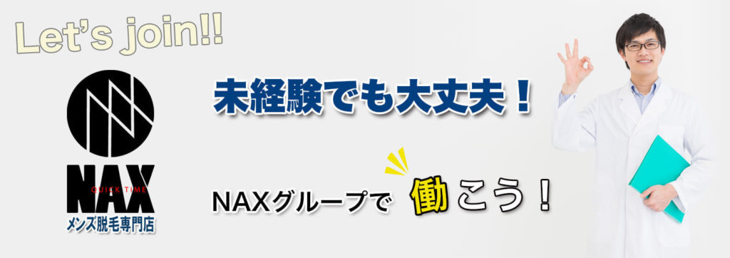 求人情報 1024x362 - 【急募】脱毛スタッフ 求人募集!!