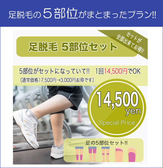 足脱毛プラン2 - メンズ脱毛【NAX】おゆみ野・鎌取店の紹介