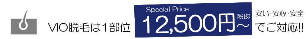 VIO脱毛プラン - メンズ脱毛【NAX】おゆみ野・鎌取店の紹介