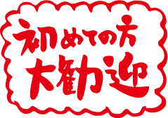 初めての方大歓迎 - 【急募】新店舗出店の為、スタッフ募集中！