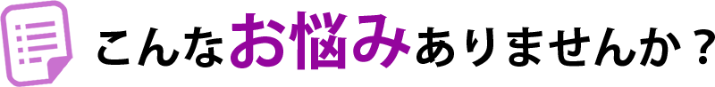 こんな悩みありませんか - ニキビ対策の光エステ
