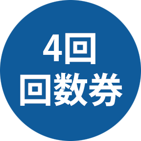 ニキビ改善プログラム4回回数券 - ニキビ対策の光エステ