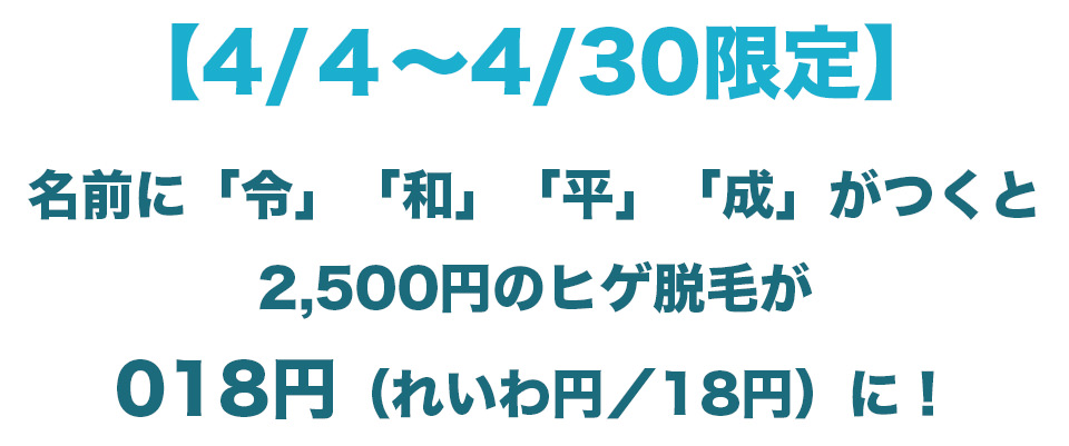 令和キャンペーン2 - 【キャンペーン情報】令和キャンペーン！