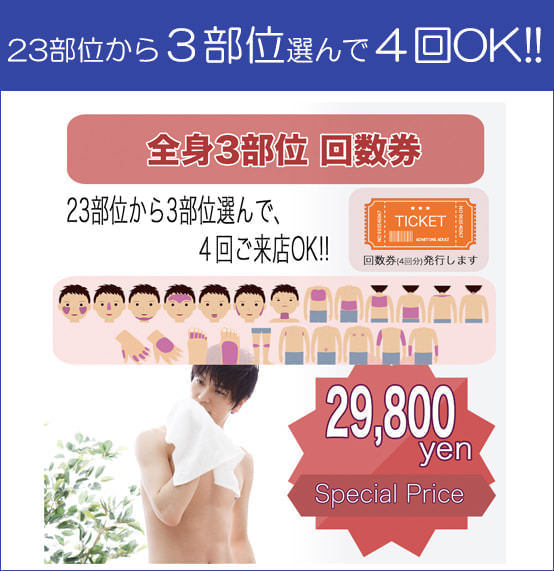 全身脱毛プラン - メンズ脱毛【NAX】おゆみ野・鎌取店の紹介