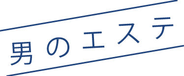 男のエステ - 「NAX」がTVで紹介されました！