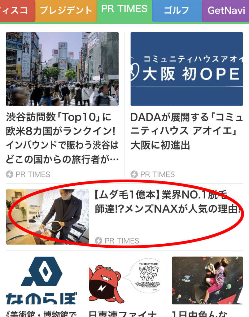 news 804x1024 - NAXの脱毛師達が様々なメディアで評価されました！