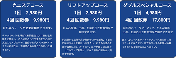 光エステ - メンズ脱毛【NAX】おゆみ野・鎌取店の紹介