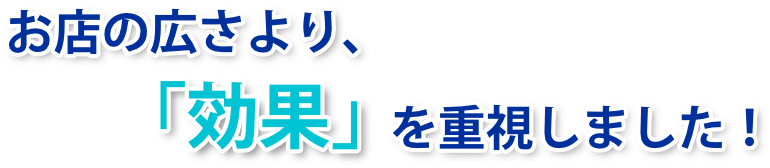 お店の広さより3 - 【町田店】メンズ脱毛サロンならNAX町田［メンズ脱毛専門店NAX］
