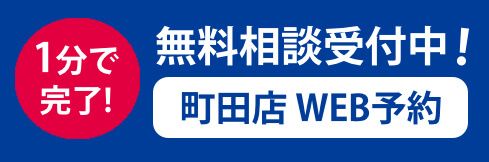 WEB予約（町田店）2 - 【町田店】メンズ脱毛サロンならNAX町田［メンズ脱毛専門店NAX］