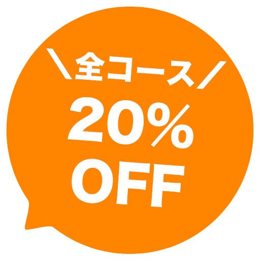 20％OFF - セルフメンズエステ【料金プラン】