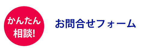 お問い合わせフォーム2 - 脱毛機レンタル