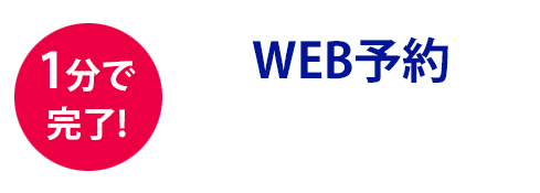 WEB予約 - 五反田のセルフメンズエステ【NAX五反田店】
