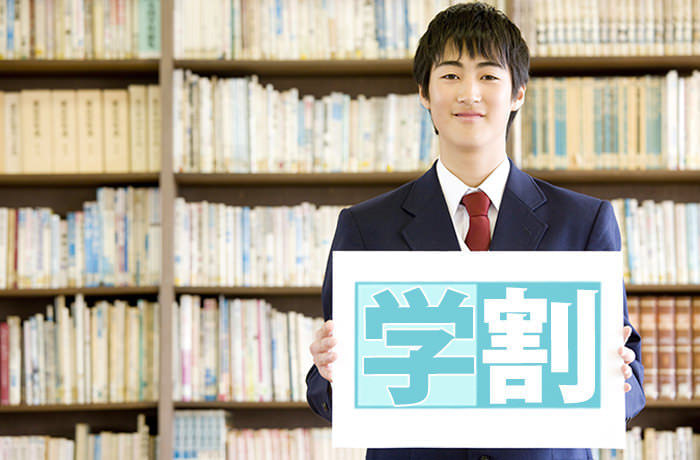 メンズ脱毛学割 - 学割のメンズ脱毛