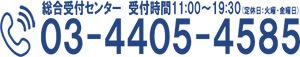 電話番号 - ヘッダー2020