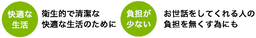 快適な生活 - 介護脱毛の必要性とメリット・デメリット｜【メンズ脱毛NAX】