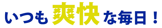 いつも爽快 - 腕脱毛定額制プラン｜【メンズ脱毛専門店NAX】