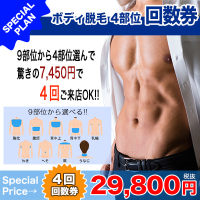 ボディ回数券 - 【キャンペーン】NAX全店同時開催！12月限定 脱毛大感謝祭