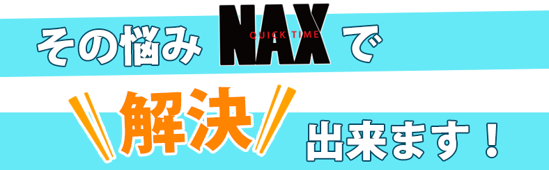 解決 - 腕脱毛定額制プラン｜【メンズ脱毛専門店NAX】