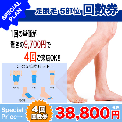 足回数券 - 【キャンペーン】NAX全店同時開催！12月限定 脱毛大感謝祭