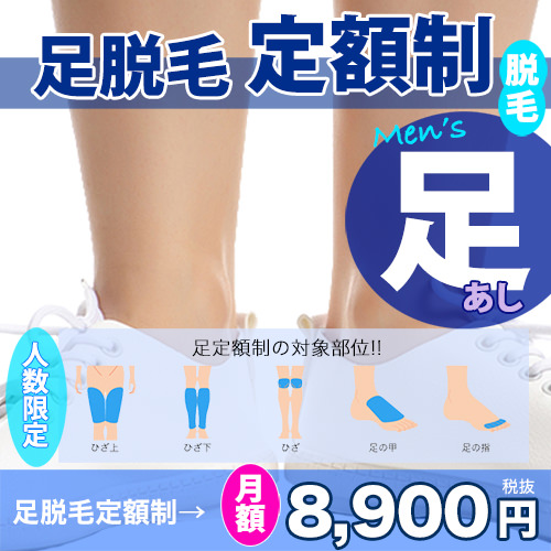 足脱毛定額アイコン1 - メンズ脱毛NAX定額制LP（コンプライアンス用）