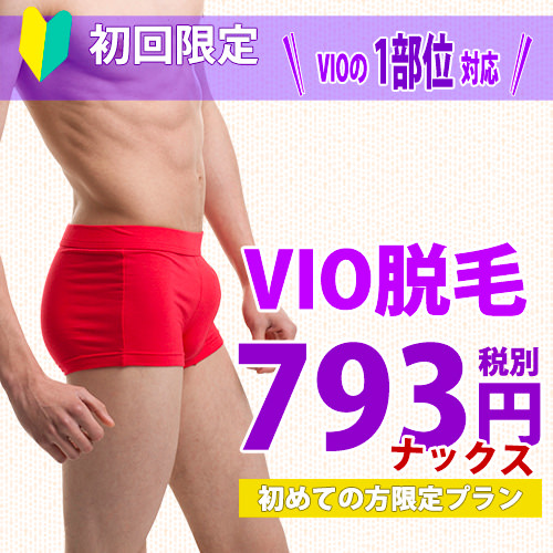VIO脱毛793円アイコン6 - 【オープン】メンズNAX［青葉台店］2020,12,15 NEWOPEN！