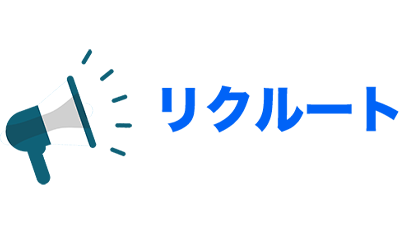 リクルート - メンズ脱毛フランチャイズ