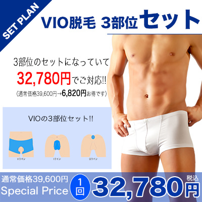 VIO脱毛 3部位セット - 【メンズVIO脱毛】おすすめの形や脱毛具合！全剃りハイジニーナは人気があるの？