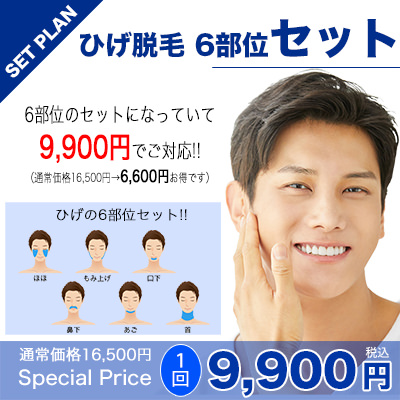 ひげ脱毛 6部位セット - 【痛いヒゲ脱毛を軽減!!】痛くないヒゲ脱毛の施術方法や軽減方法などを徹底調査