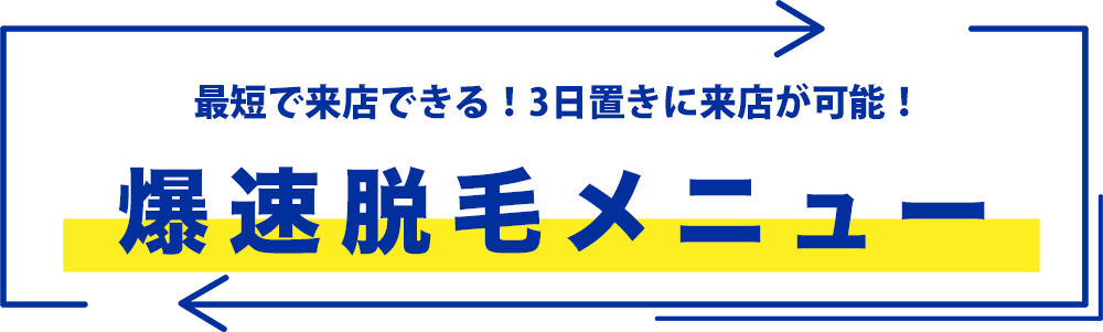 爆速バナー - 爆速メニュー