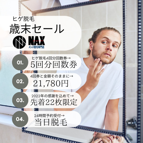 歳末キャンペーンpng - 【脱毛歳末キャンペーン】