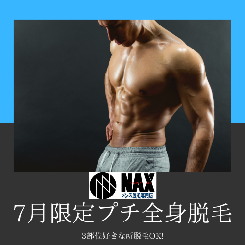 プチ全身脱毛キャンペーン - 【プチ全身脱毛キャンペーン】