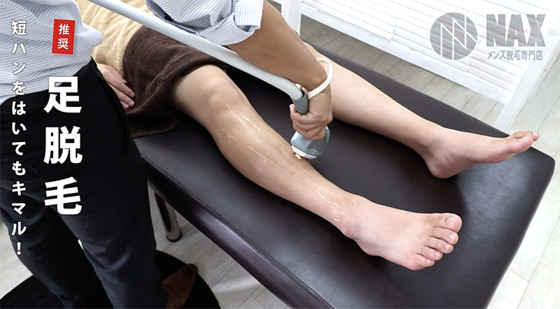 足脱毛 1 - メンズ脱毛・ヒゲ脱毛ならメンズ脱毛専門店NAX（ナックス）