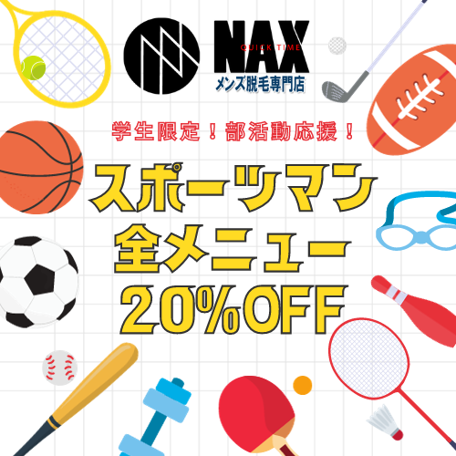 スポーツマンキャンペーン - 【スポーツマンキャンペーン】