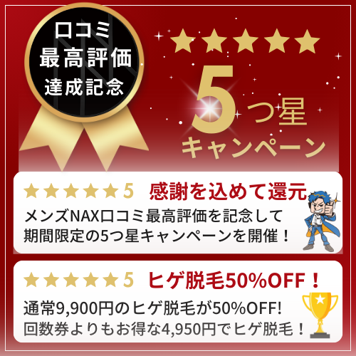 5つ星キャンペーン - 【5つ星記念キャンペーン】