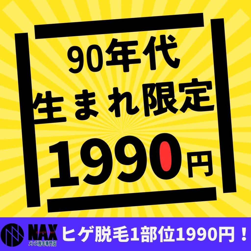 S  26501830 1024x1024 - 【90年代キャンペーン】