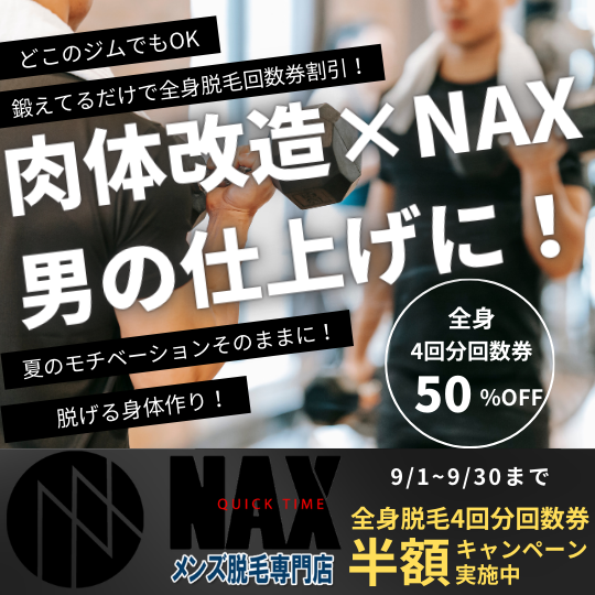 トレーニング脱毛 - 【トレーニング脱毛キャンペーン】