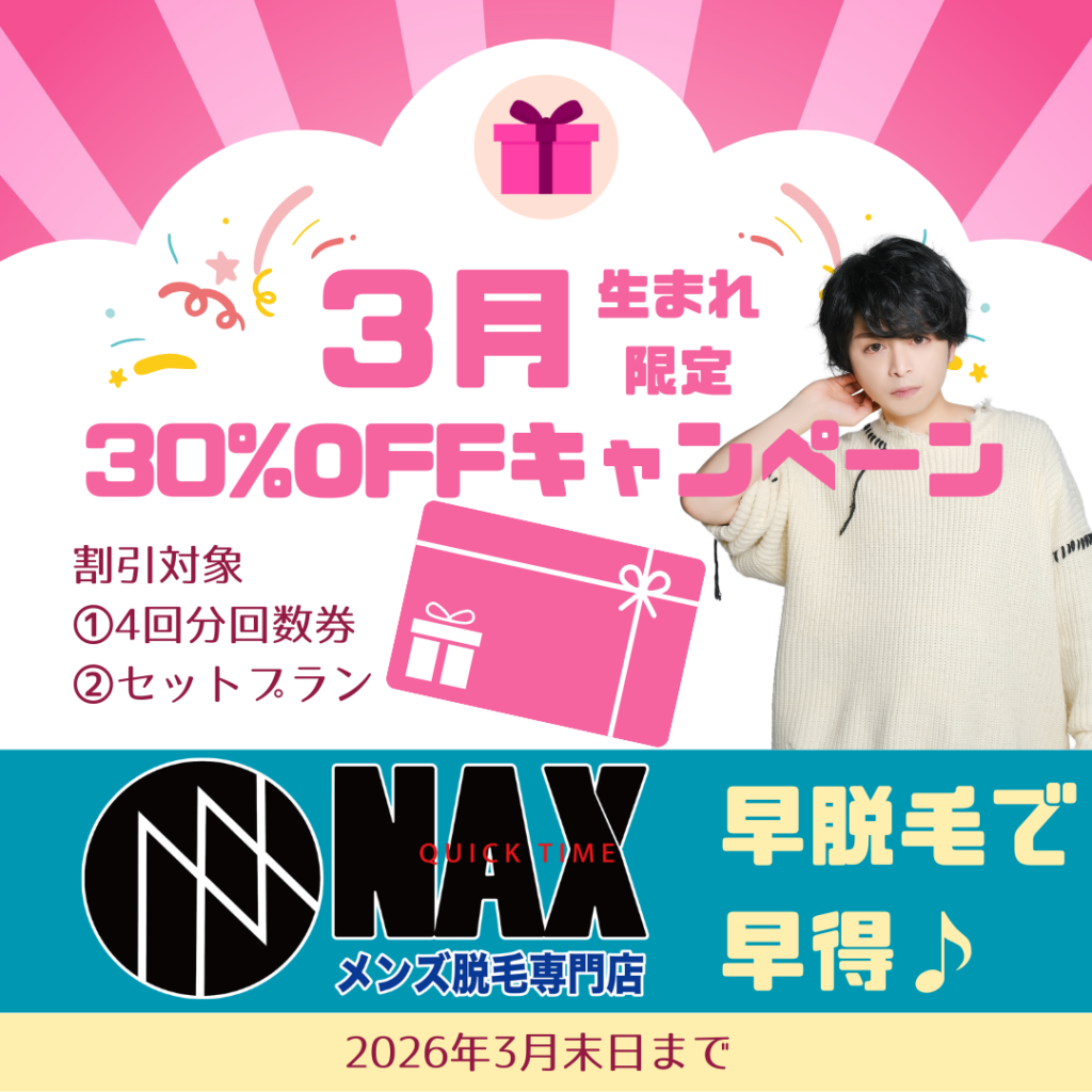 3月キャンペーン 1024x1024 - メンズ脱毛・ヒゲ脱毛ならメンズ脱毛専門店NAX（ナックス）
